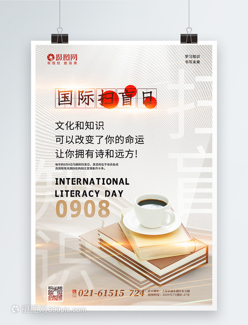 知識點亮世界，紋理質感國際掃盲日宣傳海報與圖書